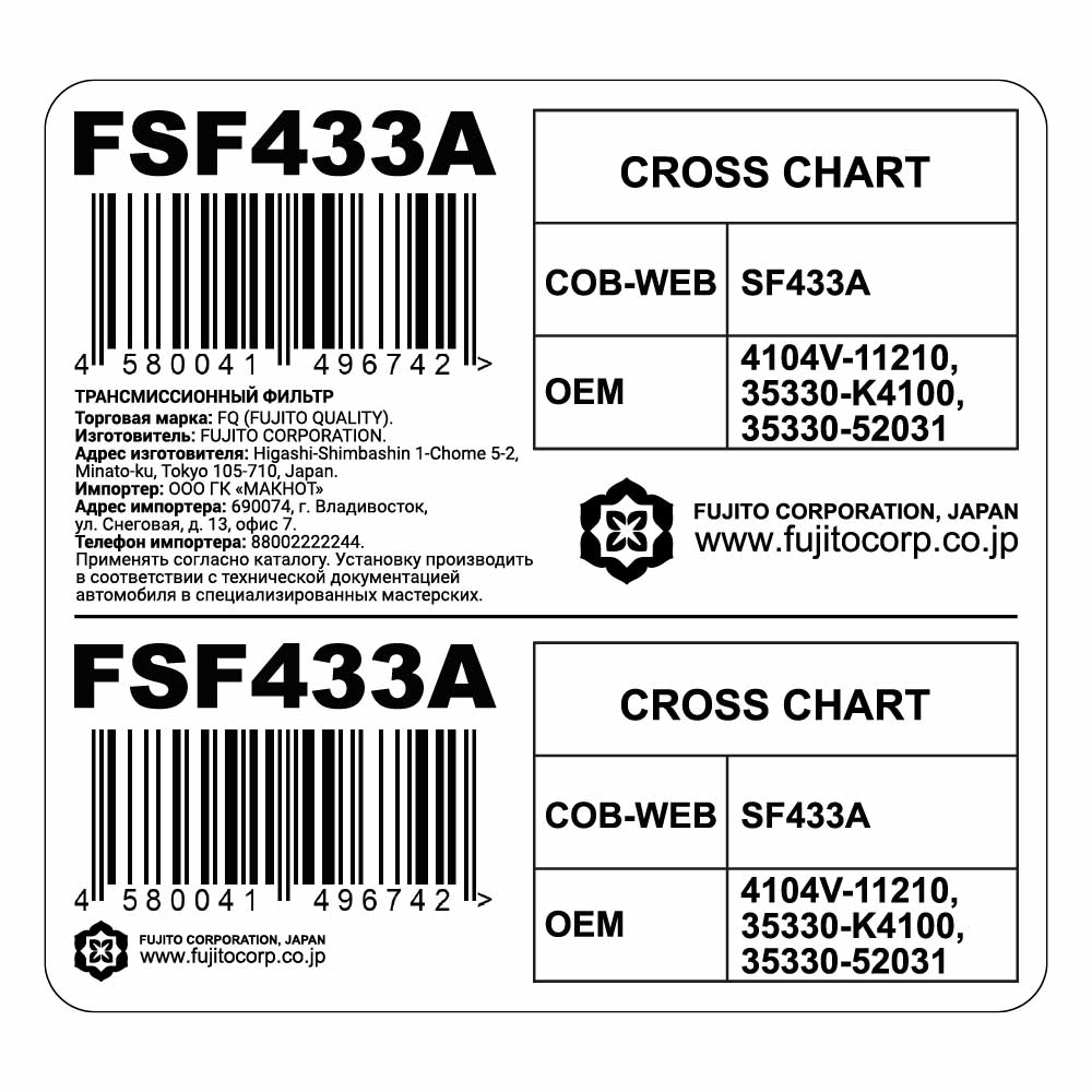 Трансмиссионный фильтр FQ FSF433A