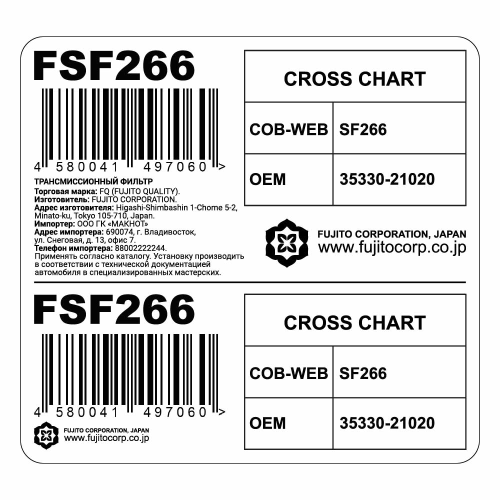Трансмиссионный фильтр FQ FSF266