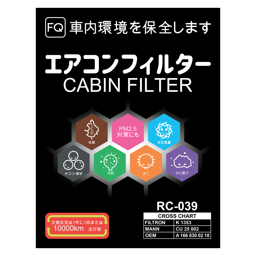 Салонный фильтр FQ RC-039