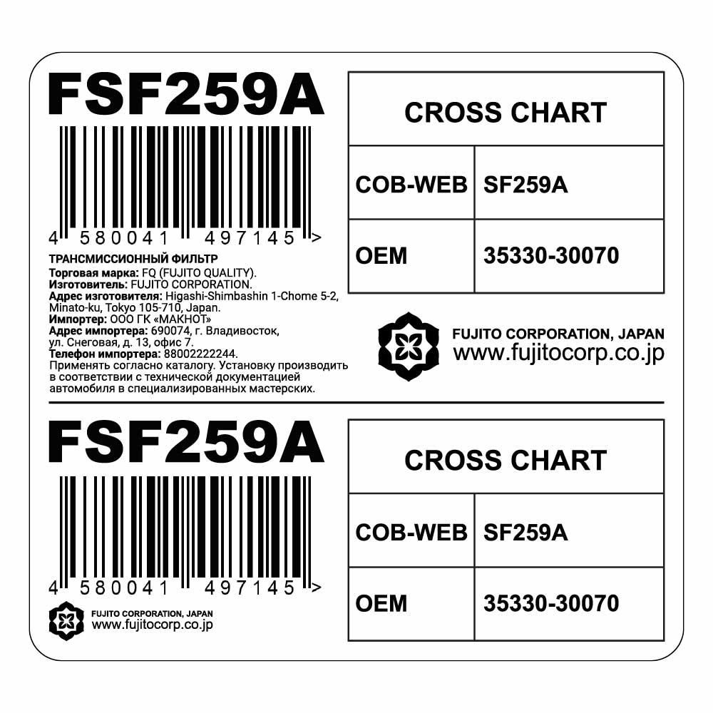 Трансмиссионный фильтр FQ FSF259A