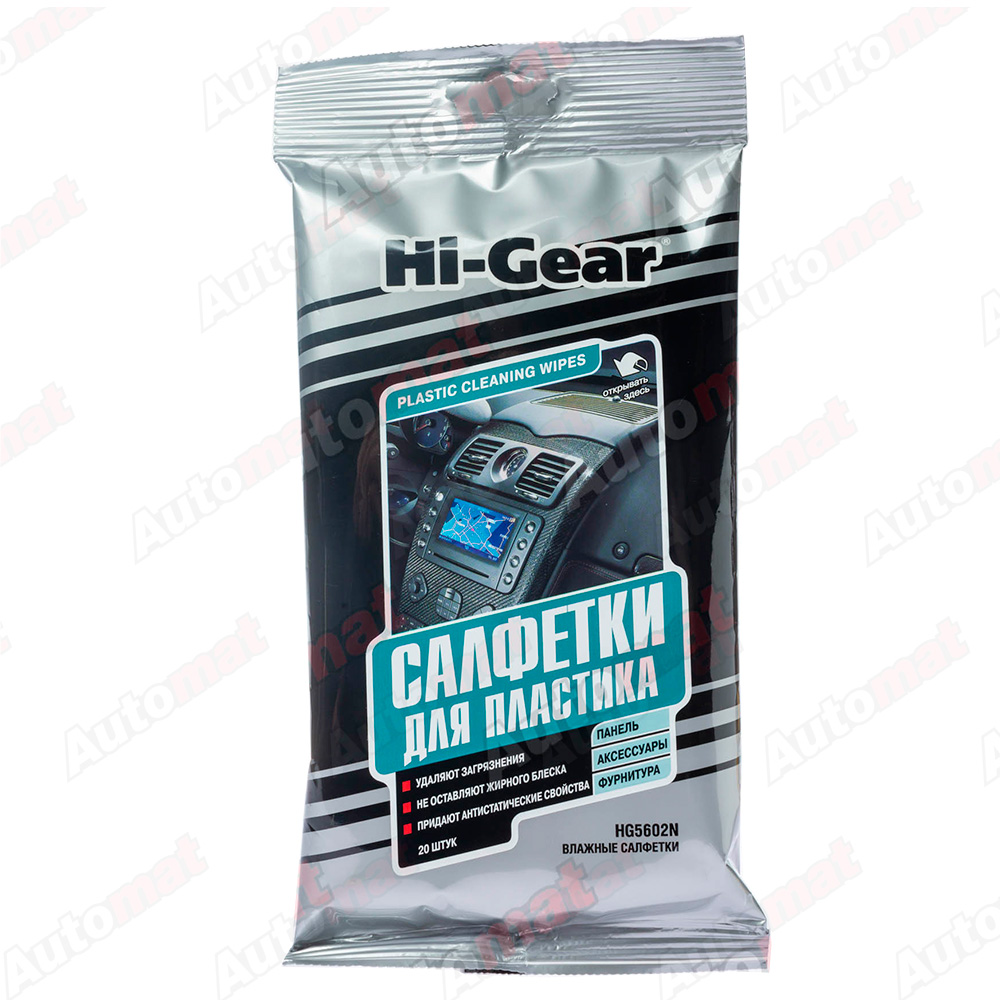 Салфетки HI-GEAR для пластика (влажные), 20 шт