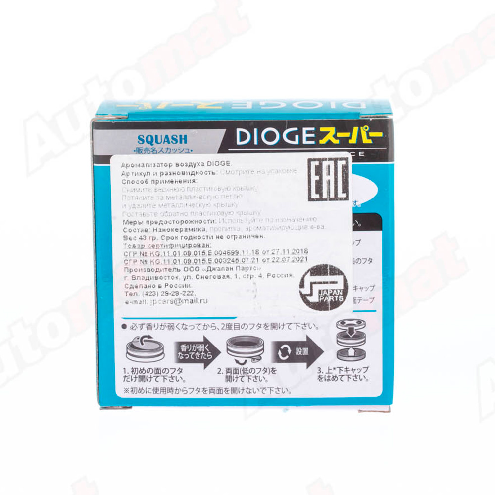 Ароматизатор нанокерамический DIOGE Н154, свежесть