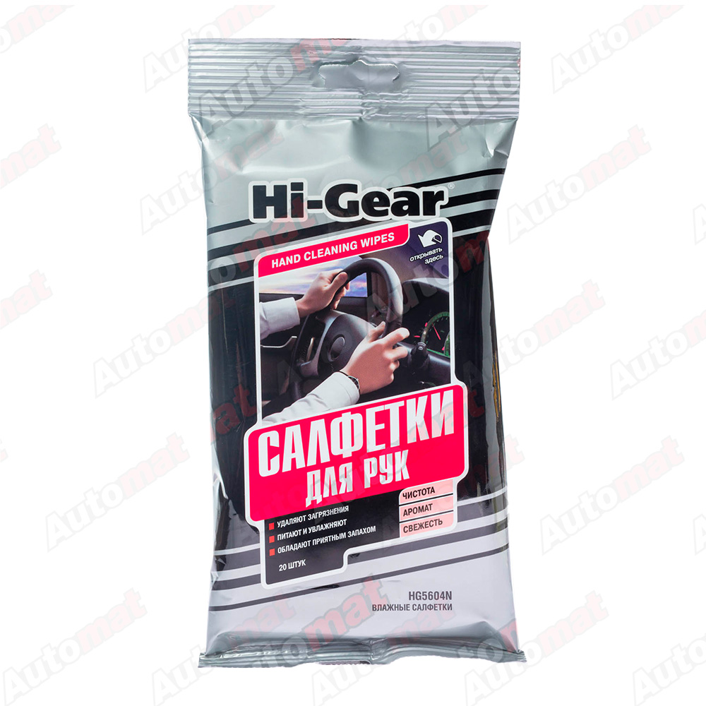 Салфетки HI-GEAR для рук (влажные), 20 шт