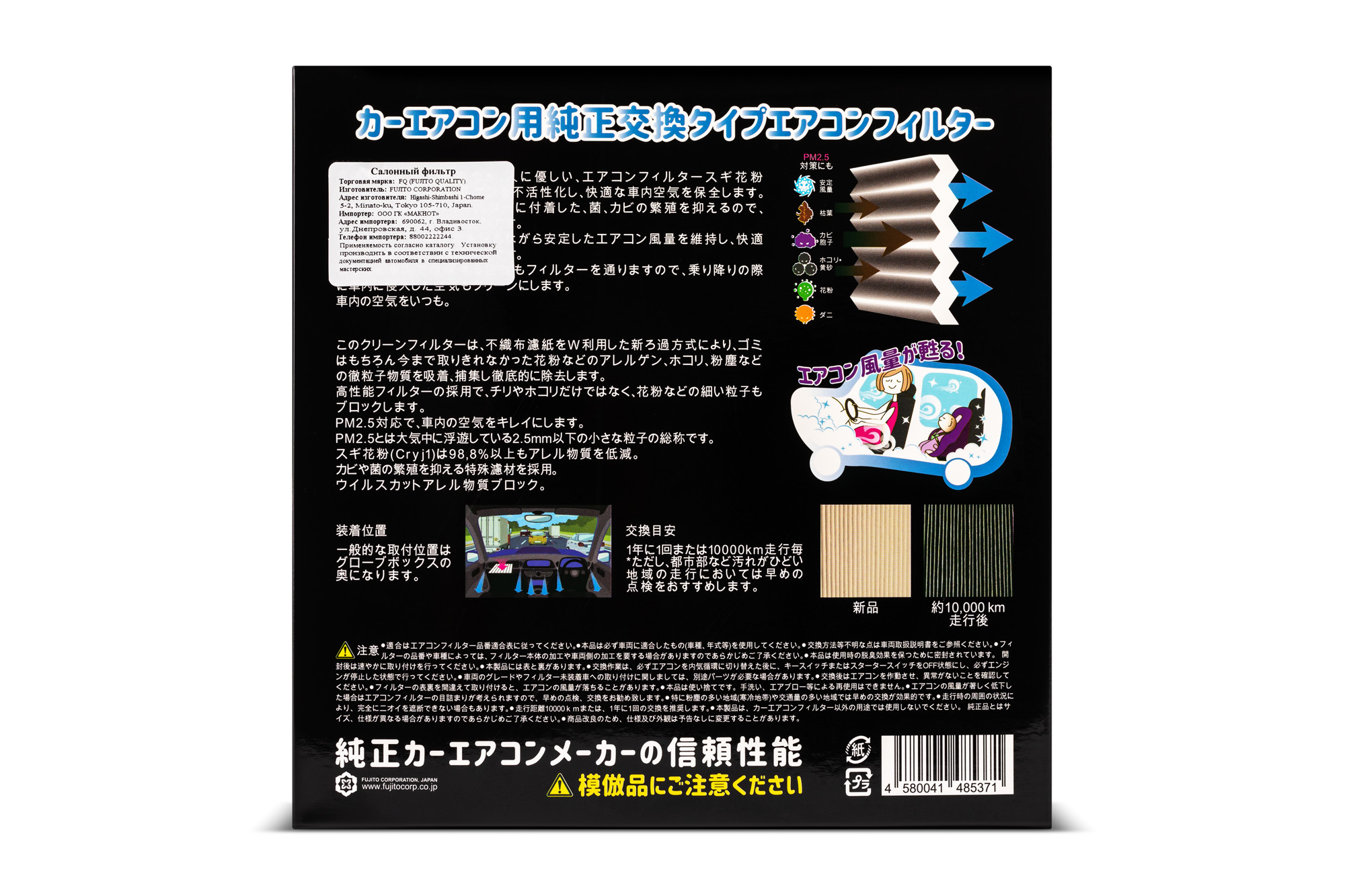 Фильтр салонный FQ AC-304