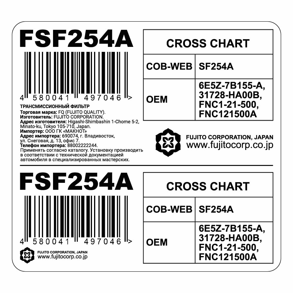 Трансмиссионный фильтр FQ FSF254A
