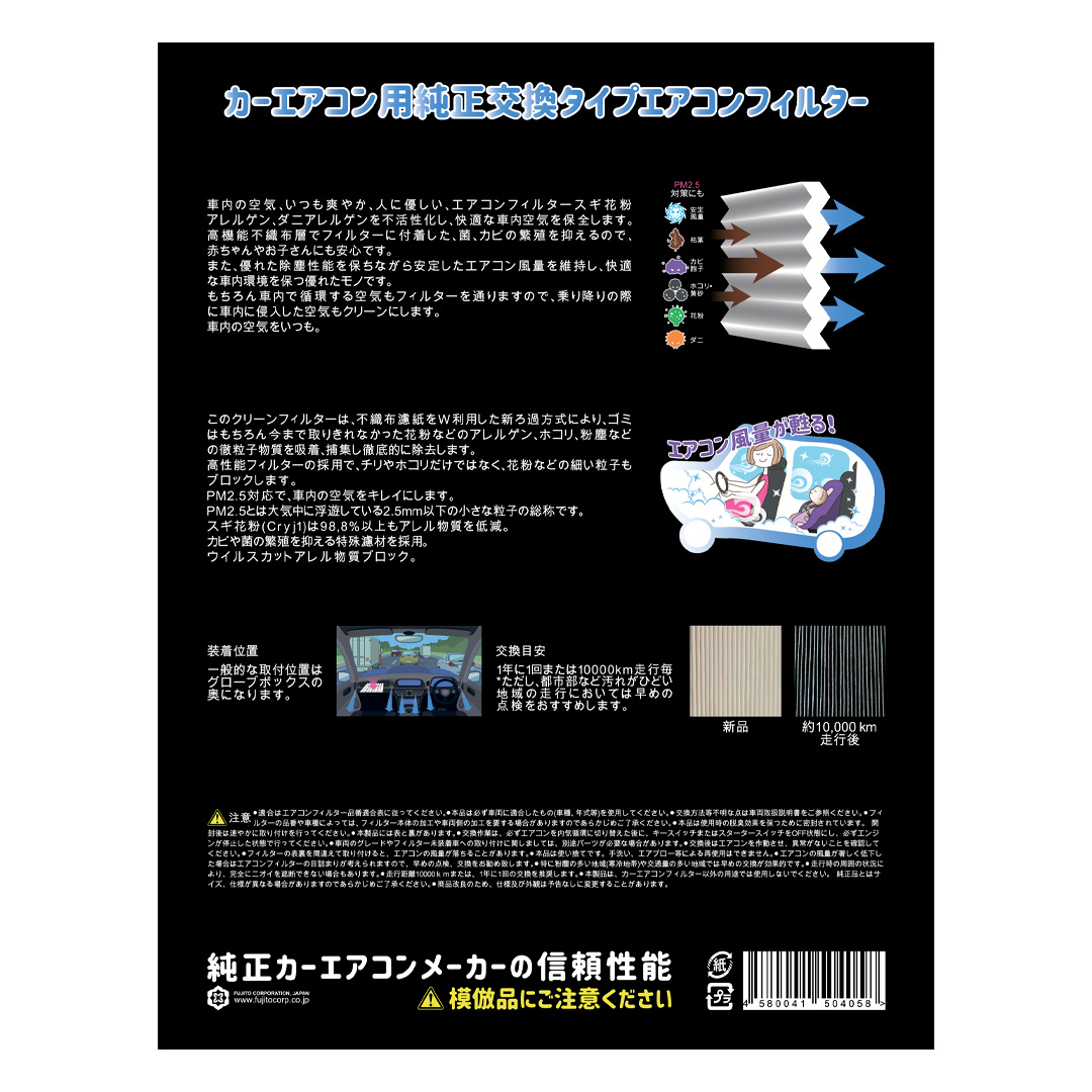 Салонный фильтр FQ RC-041