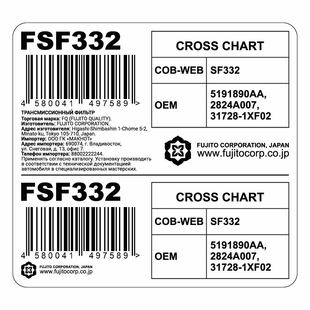 Трансмиссионный фильтр FQ FSF332