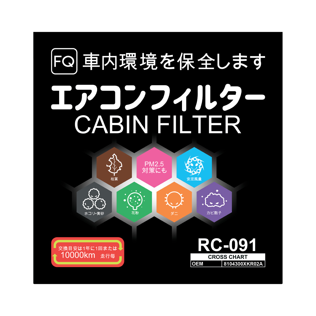 Фильтр салонный FQ RC-091