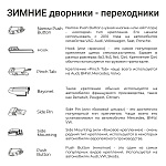 Щетка стеклоочистителя зимняя SPLASH 430mm (17'') 4SW17