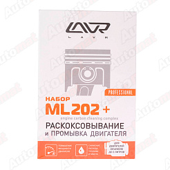 Раскоксовыватель и промывка Lavr МL202, бутылка, 185мл + 330мл / Ln2505